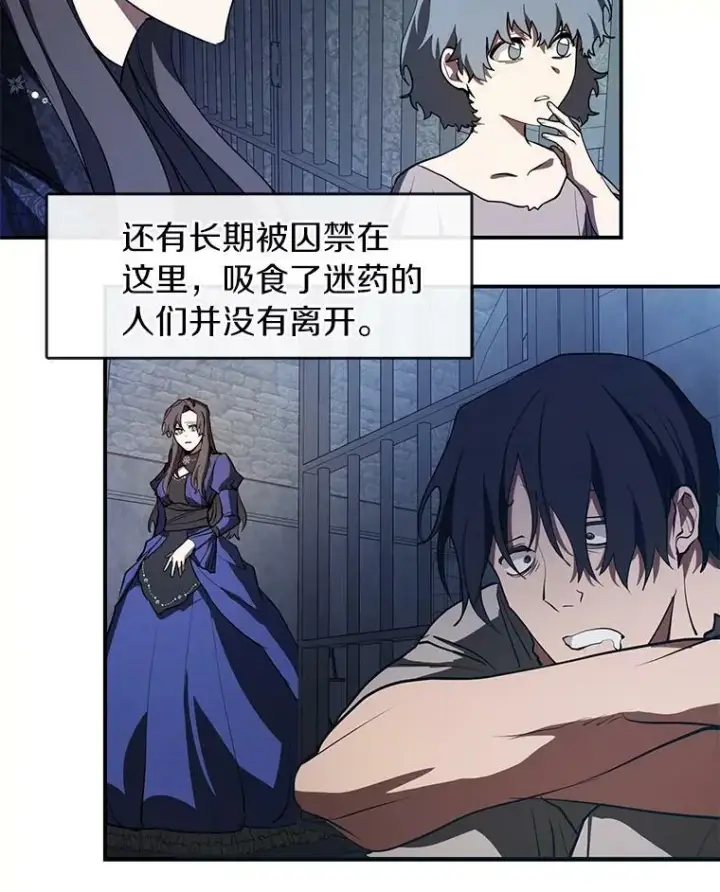漫画《无法逃离的黑暗》24.又见皇太子第33张图