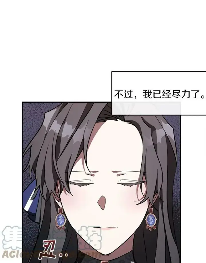 漫画《无法逃离的黑暗》24.又见皇太子第34张图