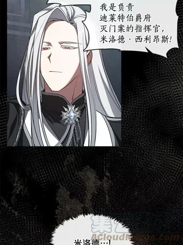 漫画《无法逃离的黑暗》24.又见皇太子第4张图