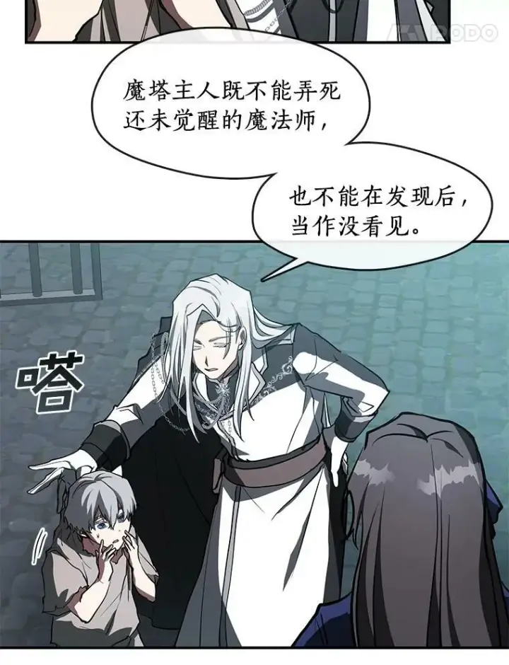 漫画《无法逃离的黑暗》24.又见皇太子第45张图