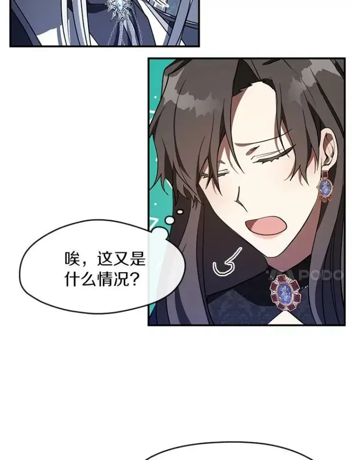 漫画《无法逃离的黑暗》24.又见皇太子第51张图
