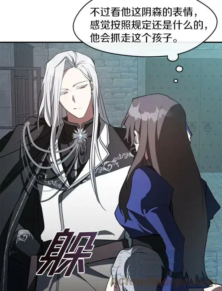 漫画《无法逃离的黑暗》24.又见皇太子第52张图