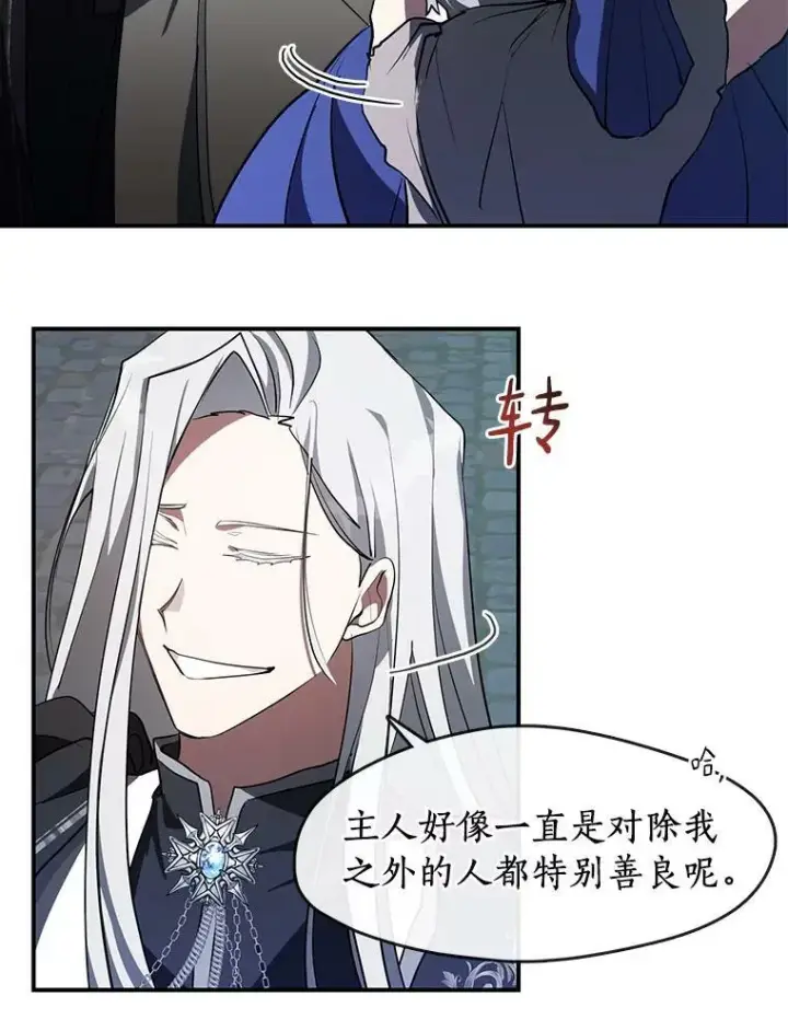 漫画《无法逃离的黑暗》24.又见皇太子第53张图