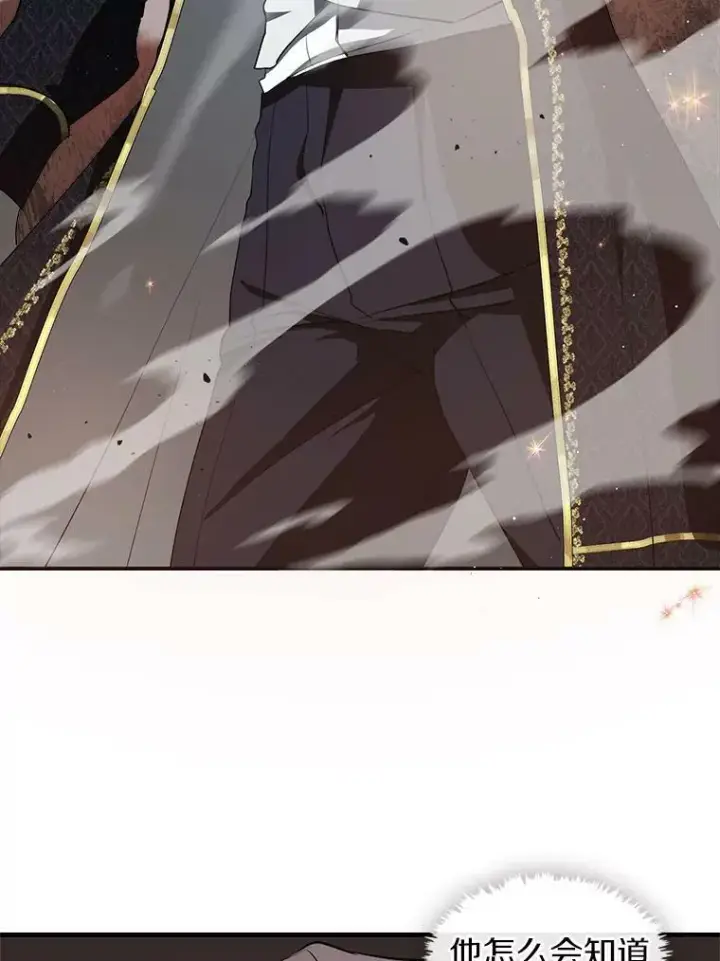 漫画《无法逃离的黑暗》24.又见皇太子第6张图