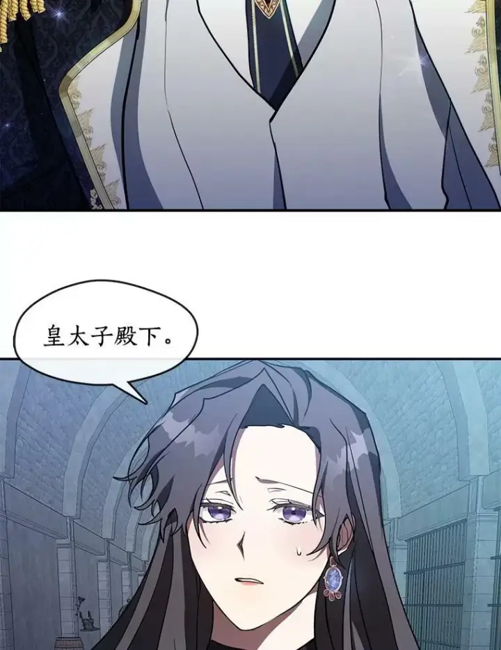 漫画《无法逃离的黑暗》24.又见皇太子第65张图