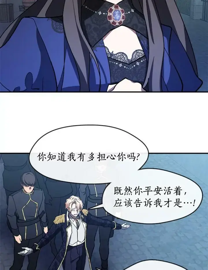漫画《无法逃离的黑暗》24.又见皇太子第66张图