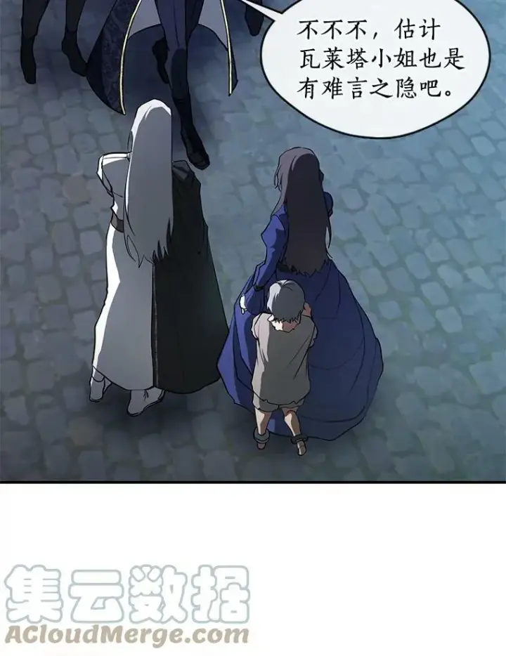 漫画《无法逃离的黑暗》24.又见皇太子第67张图
