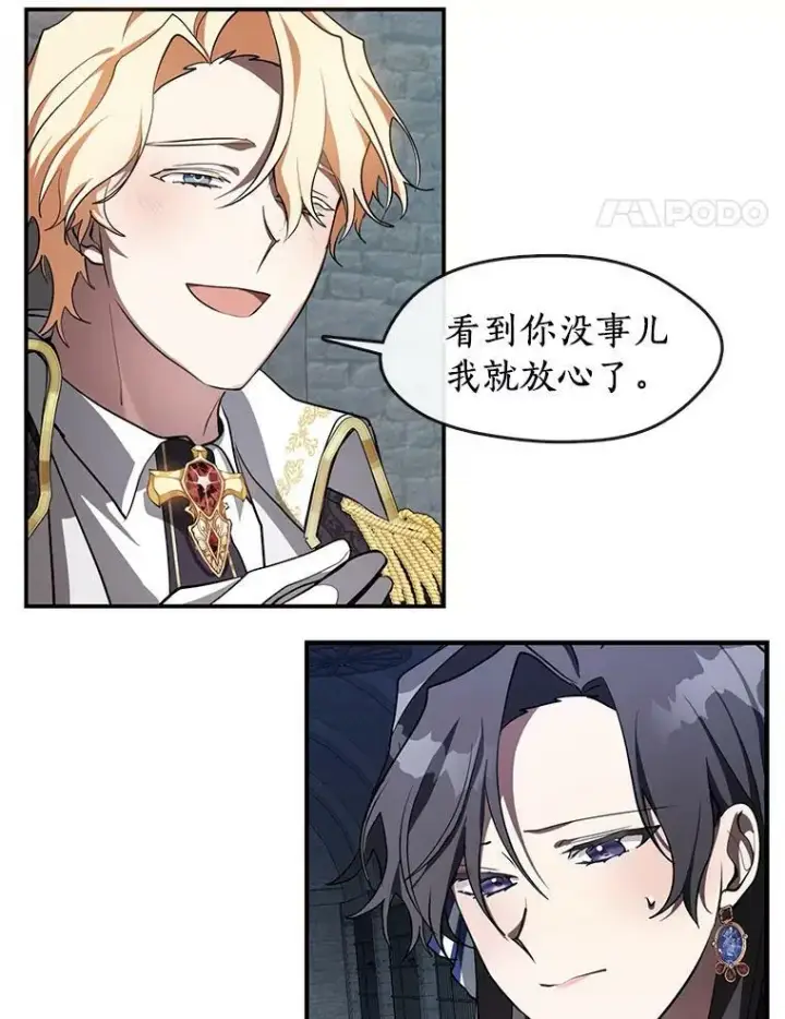 漫画《无法逃离的黑暗》24.又见皇太子第68张图