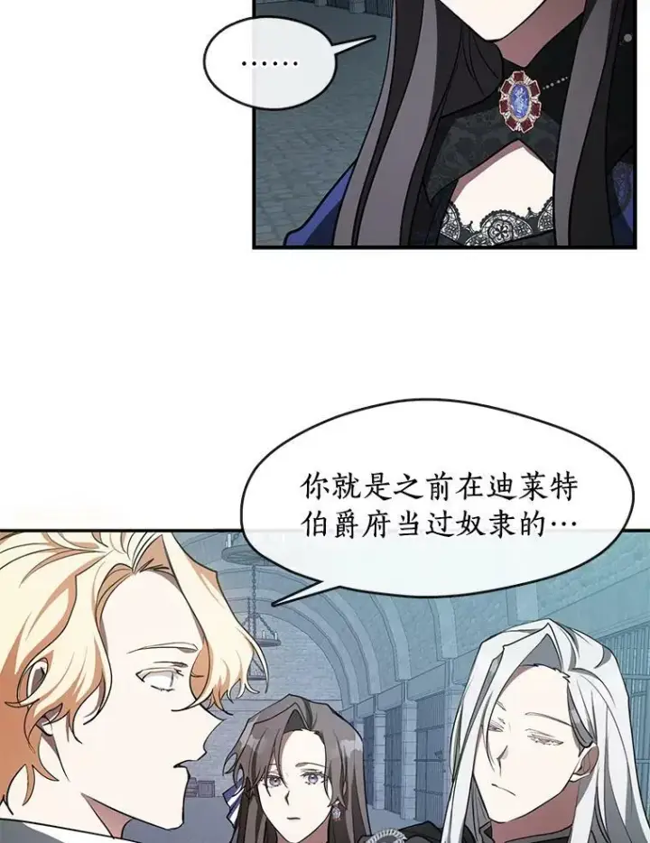 漫画《无法逃离的黑暗》24.又见皇太子第69张图