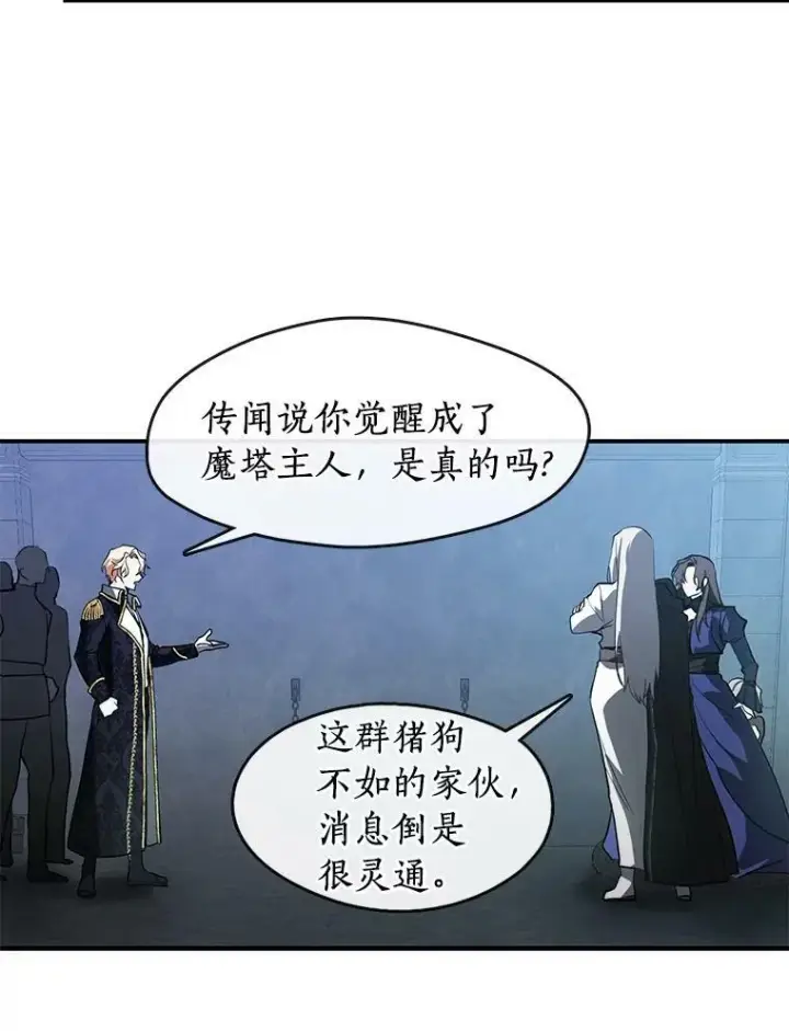 漫画《无法逃离的黑暗》24.又见皇太子第72张图