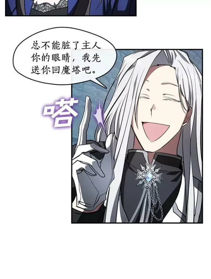 漫画《无法逃离的黑暗》24.又见皇太子第77张图