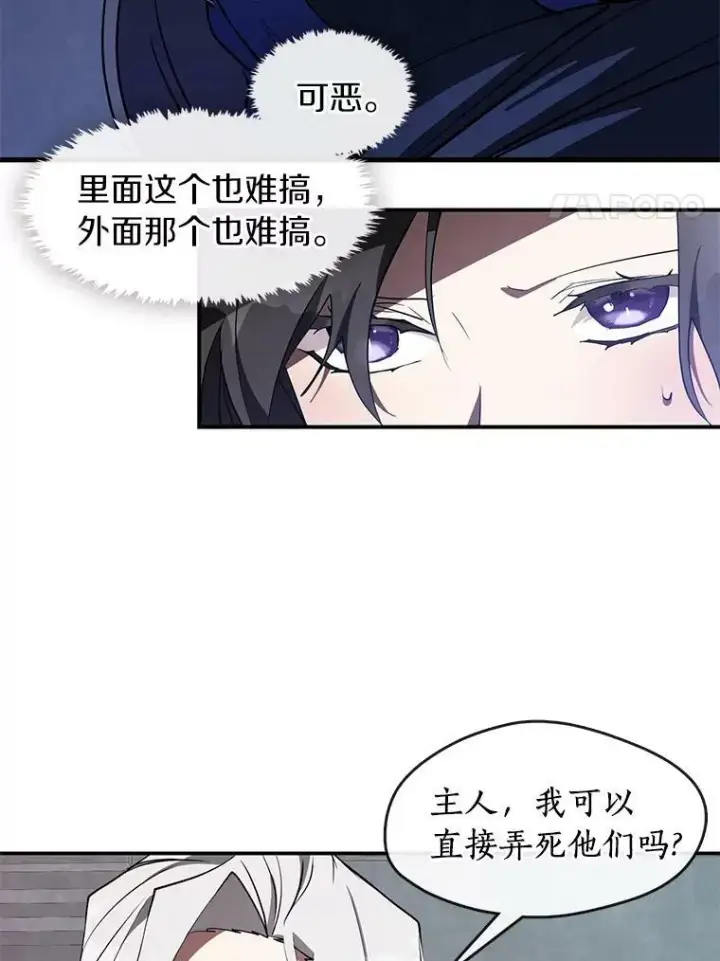漫画《无法逃离的黑暗》24.又见皇太子第8张图