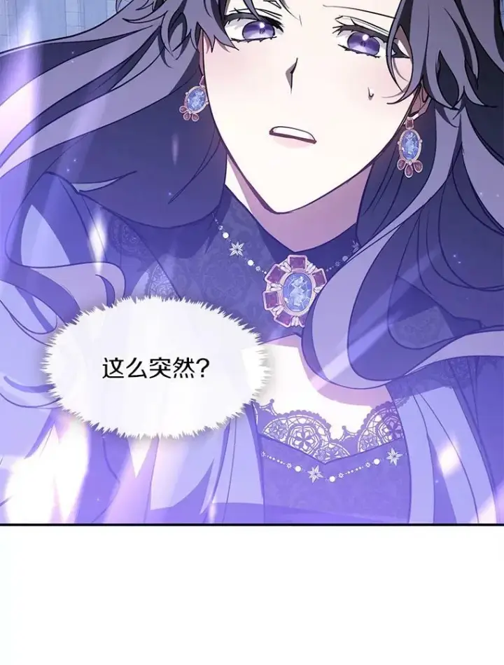 漫画《无法逃离的黑暗》24.又见皇太子第80张图