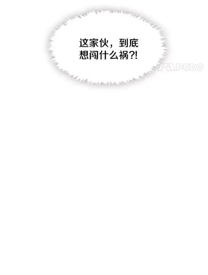 漫画《无法逃离的黑暗》24.又见皇太子第81张图