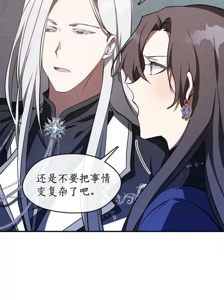 漫画《无法逃离的黑暗》24.又见皇太子第9张图