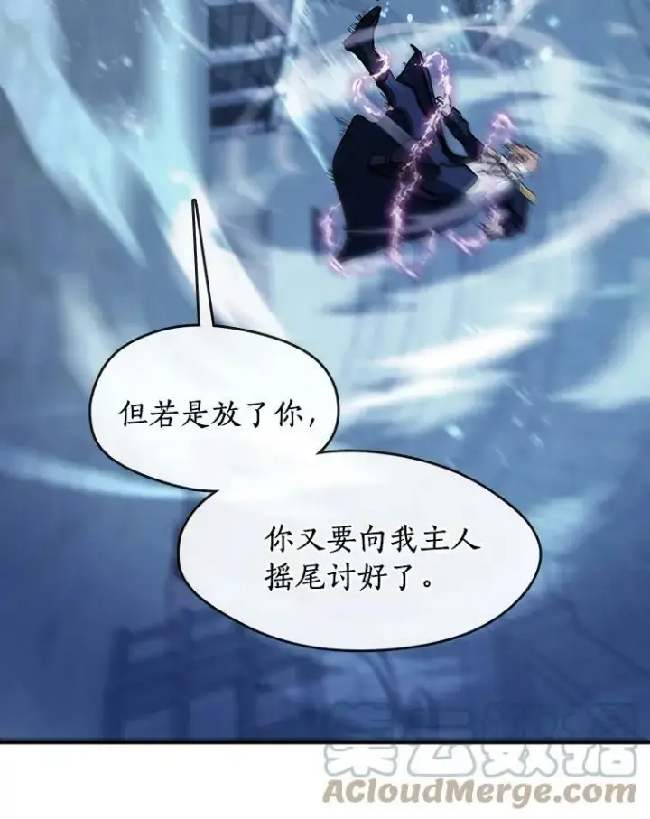 漫画《无法逃离的黑暗》25.警告皇太子第16张图