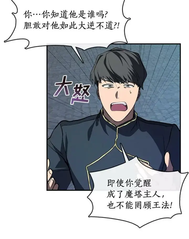 漫画《无法逃离的黑暗》25.警告皇太子第18张图