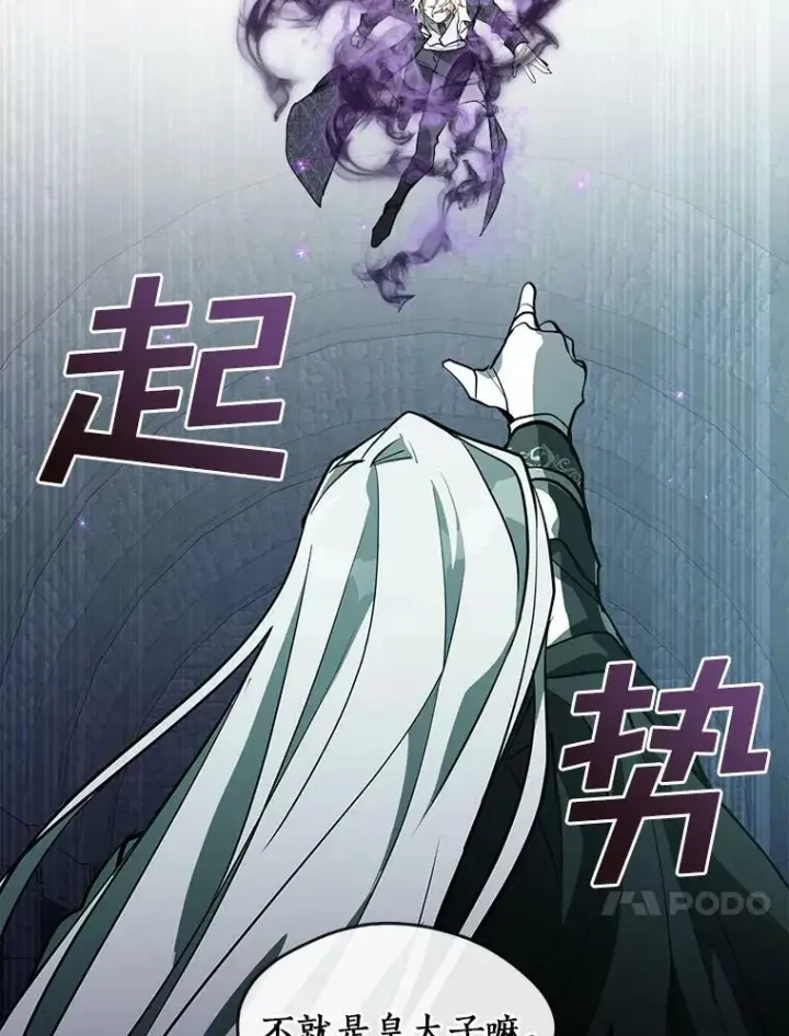漫画《无法逃离的黑暗》25.警告皇太子第20张图