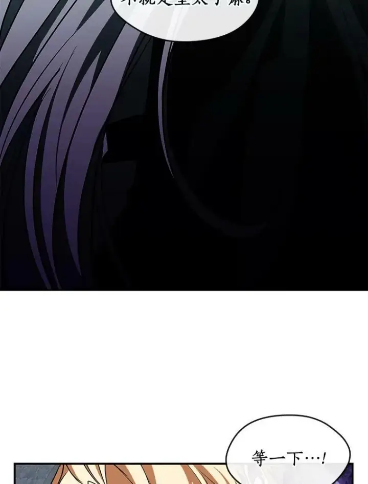 漫画《无法逃离的黑暗》25.警告皇太子第21张图
