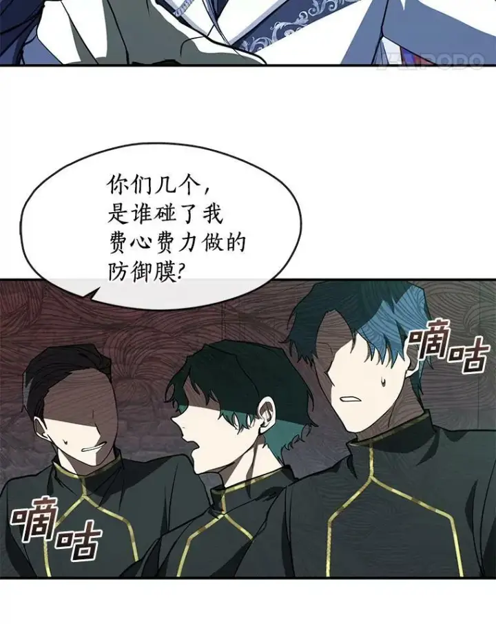 漫画《无法逃离的黑暗》25.警告皇太子第35张图