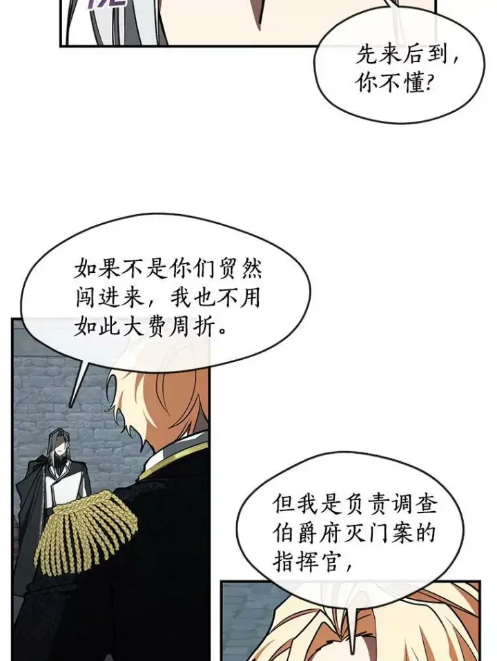 漫画《无法逃离的黑暗》25.警告皇太子第39张图