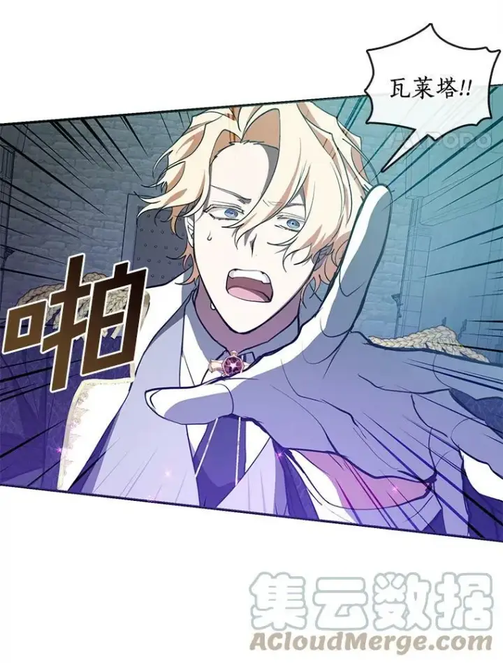 漫画《无法逃离的黑暗》25.警告皇太子第4张图