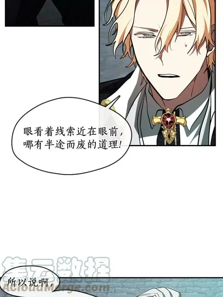 漫画《无法逃离的黑暗》25.警告皇太子第40张图