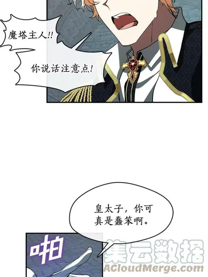漫画《无法逃离的黑暗》25.警告皇太子第43张图