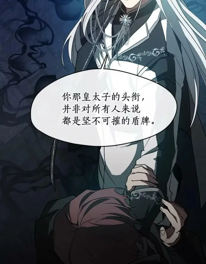 漫画《无法逃离的黑暗》25.警告皇太子第47张图