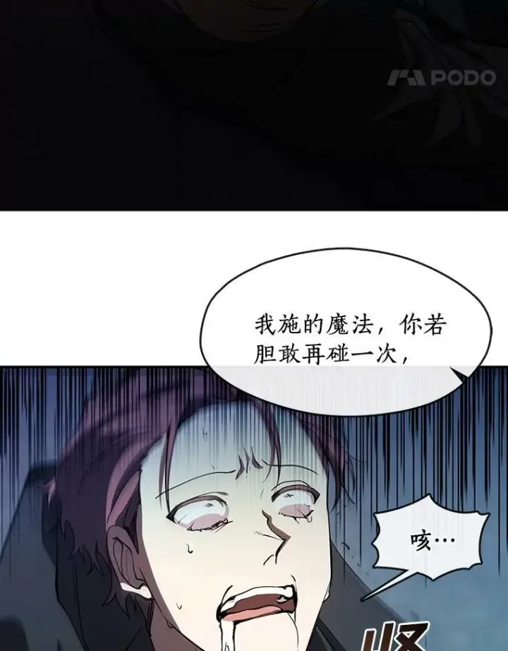漫画《无法逃离的黑暗》25.警告皇太子第48张图