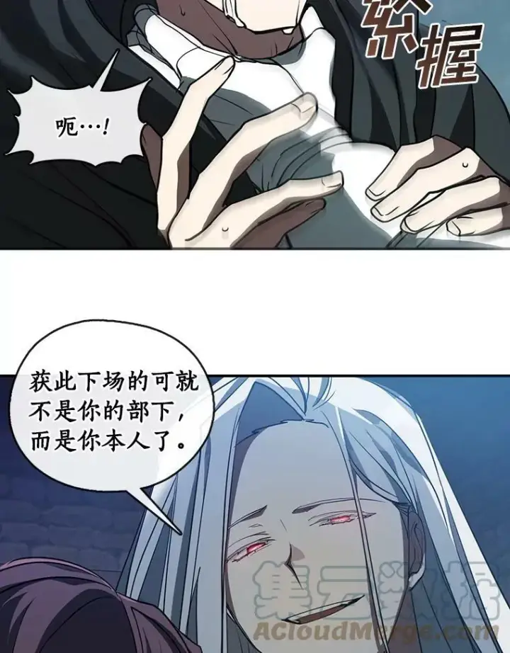 漫画《无法逃离的黑暗》25.警告皇太子第49张图