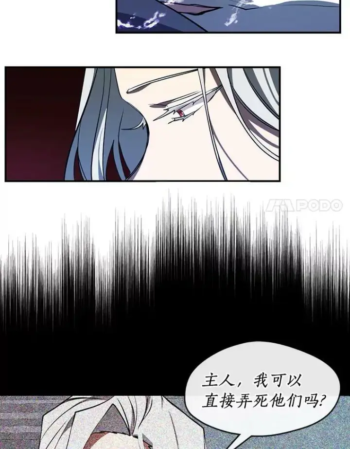 漫画《无法逃离的黑暗》25.警告皇太子第51张图