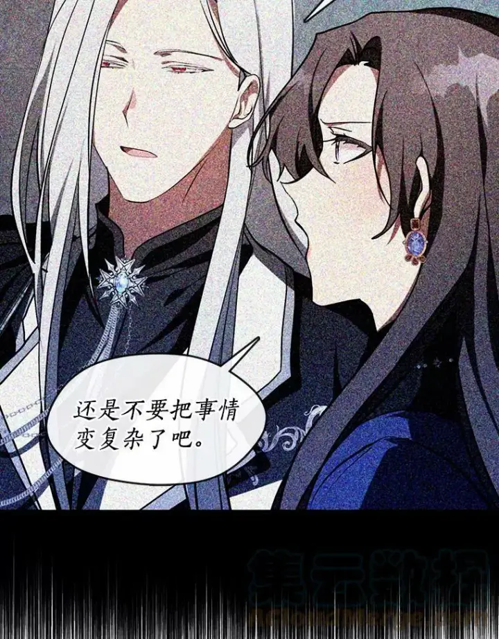 漫画《无法逃离的黑暗》25.警告皇太子第52张图