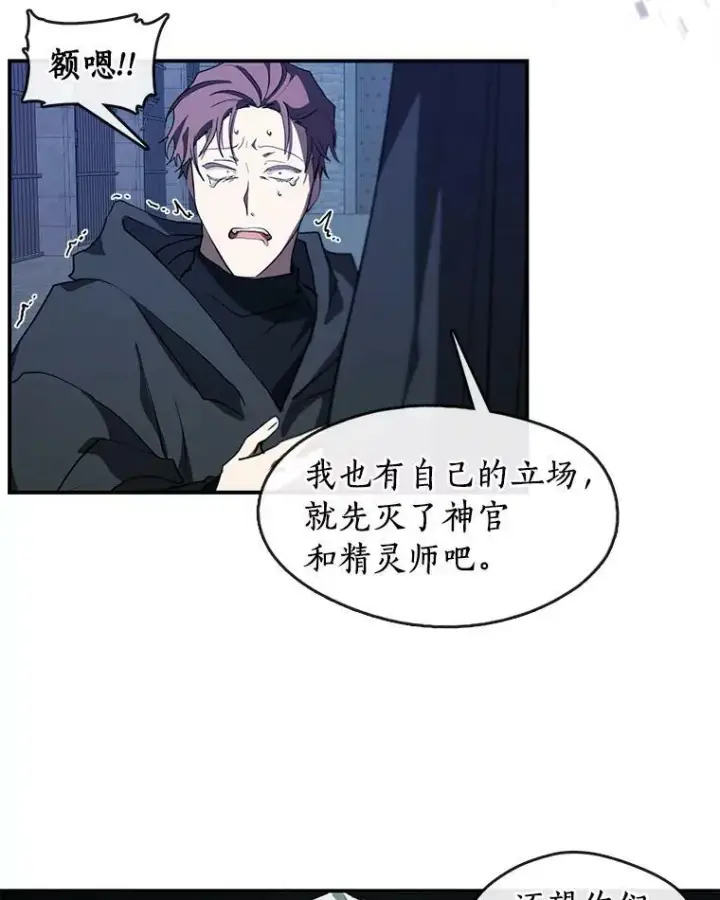 漫画《无法逃离的黑暗》25.警告皇太子第60张图