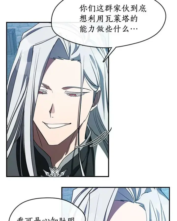 漫画《无法逃离的黑暗》25.警告皇太子第62张图