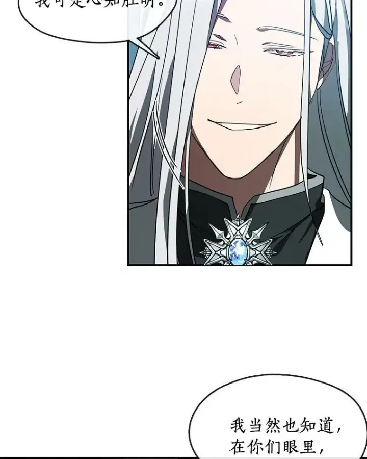 漫画《无法逃离的黑暗》25.警告皇太子第63张图