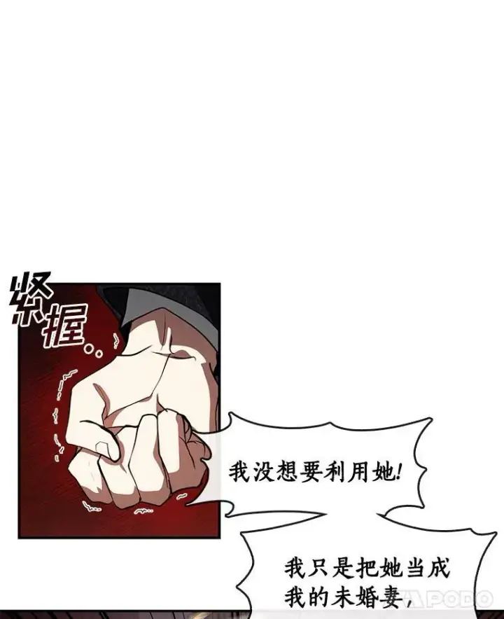 漫画《无法逃离的黑暗》25.警告皇太子第65张图