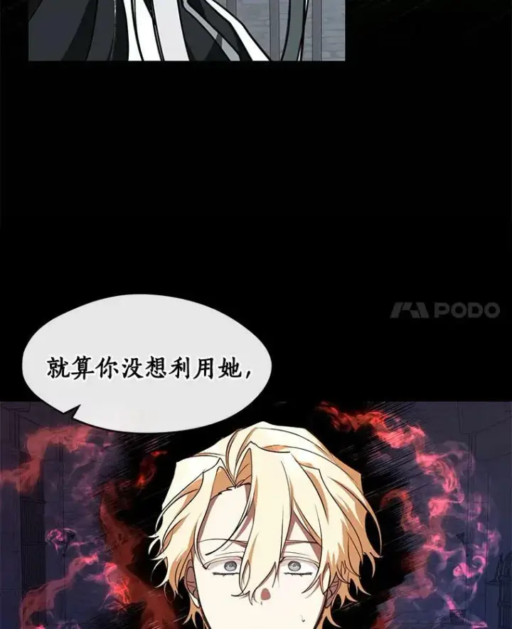漫画《无法逃离的黑暗》25.警告皇太子第68张图