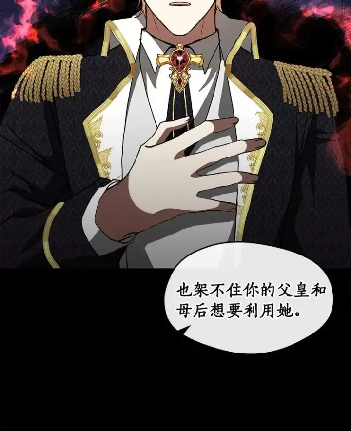 漫画《无法逃离的黑暗》25.警告皇太子第69张图