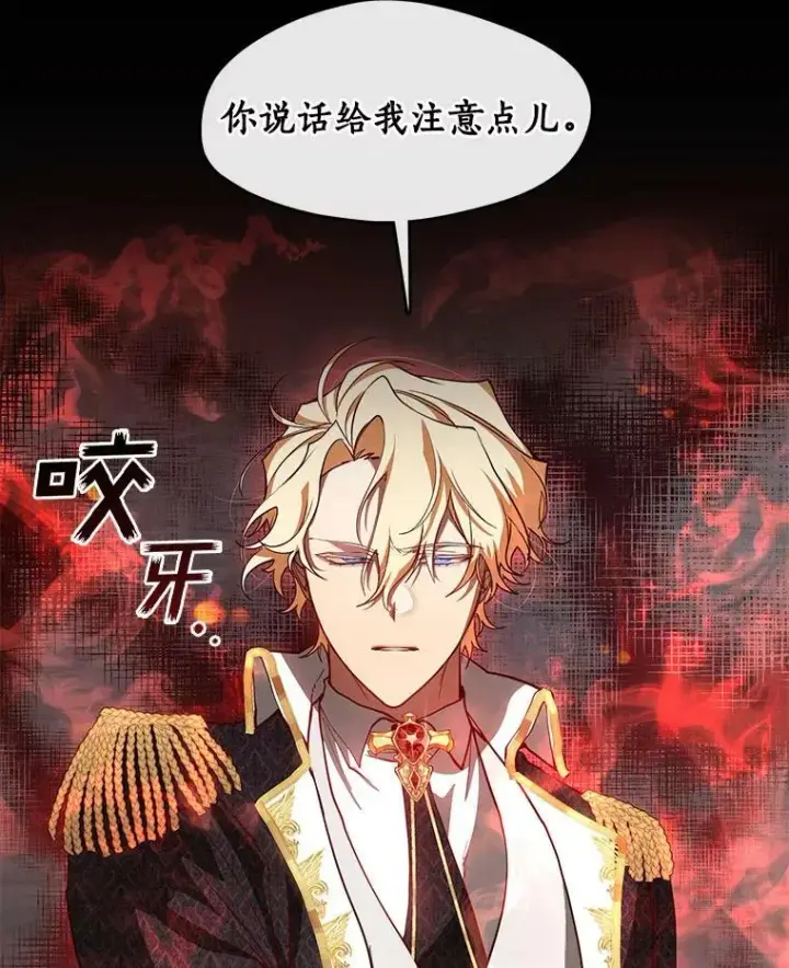 漫画《无法逃离的黑暗》25.警告皇太子第71张图