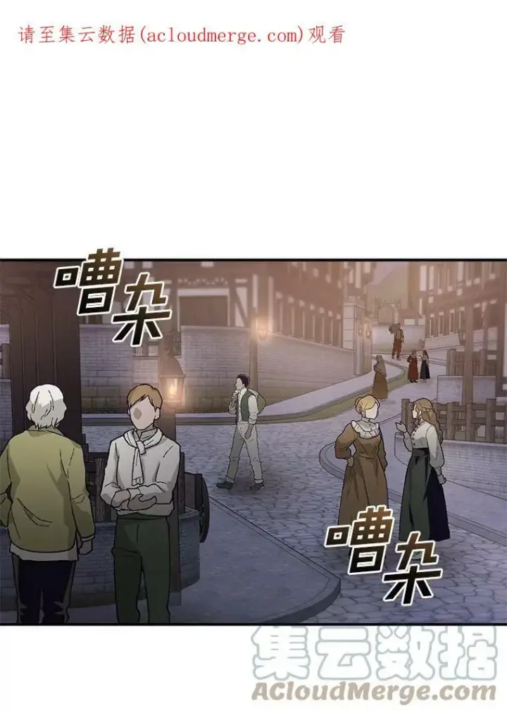 漫画《无法逃离的黑暗》25.警告皇太子第75张图