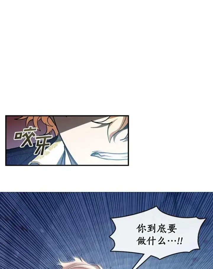 漫画《无法逃离的黑暗》25.警告皇太子第9张图
