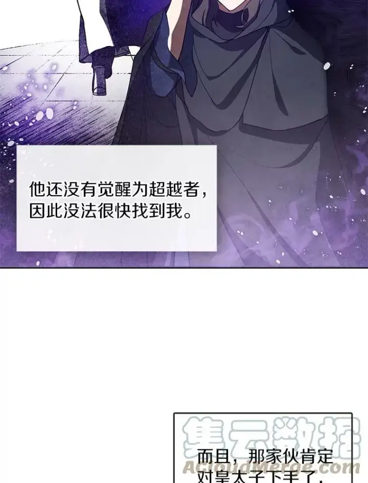 漫画《无法逃离的黑暗》28.找到目标旅舍第19张图