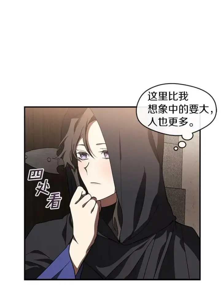 漫画《无法逃离的黑暗》28.找到目标旅舍第26张图