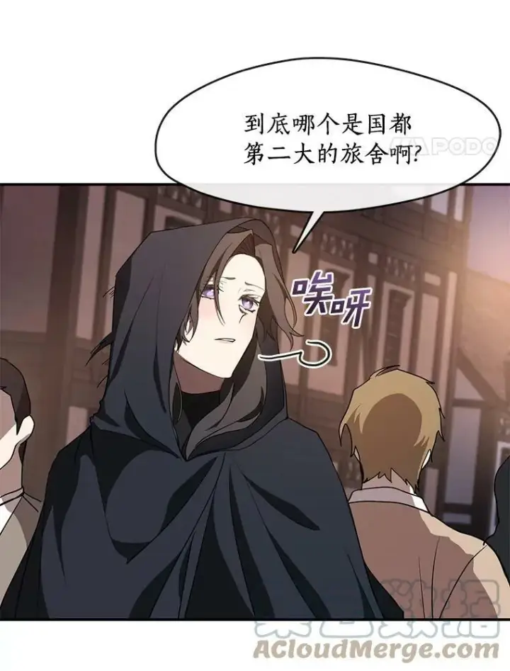 漫画《无法逃离的黑暗》28.找到目标旅舍第4张图