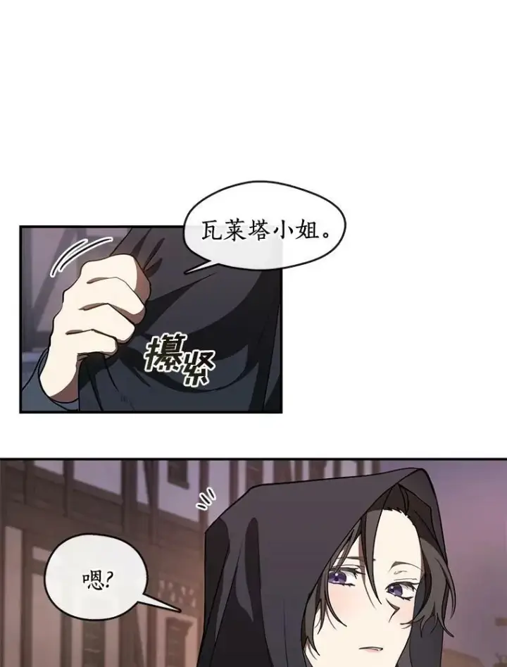 漫画《无法逃离的黑暗》28.找到目标旅舍第5张图