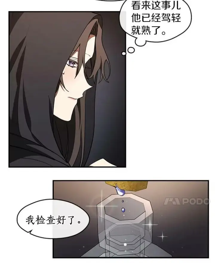 漫画《无法逃离的黑暗》28.找到目标旅舍第62张图