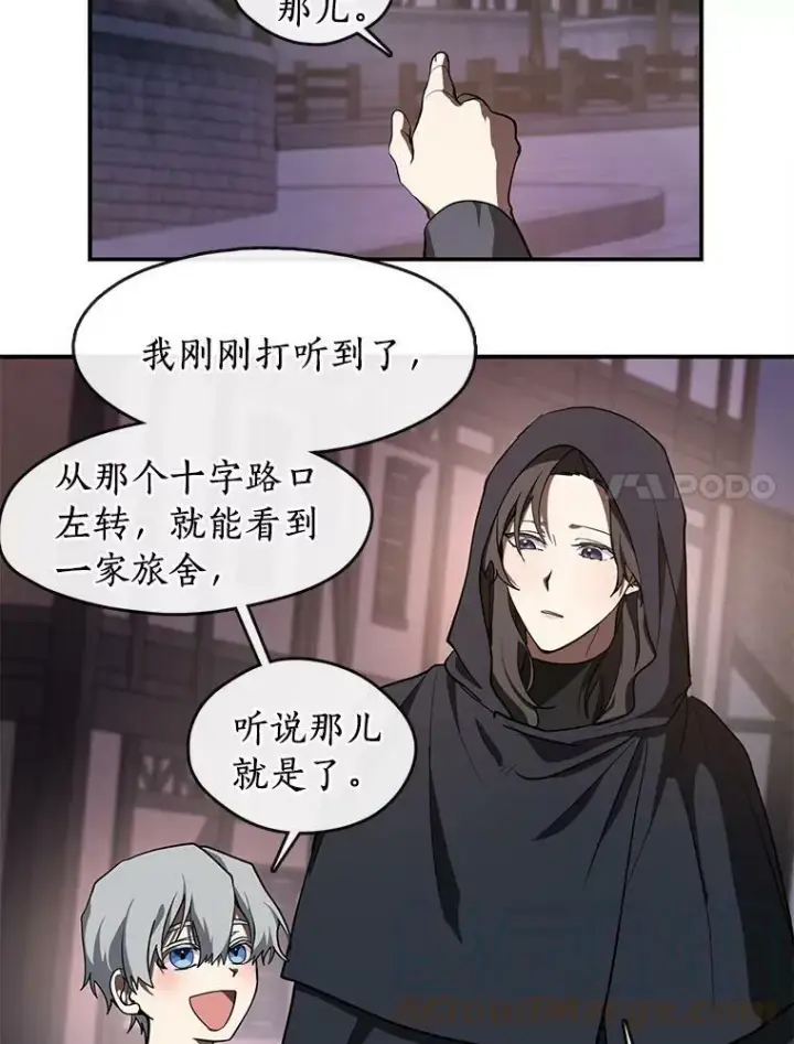 漫画《无法逃离的黑暗》28.找到目标旅舍第7张图