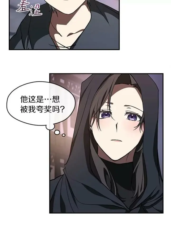 漫画《无法逃离的黑暗》28.找到目标旅舍第9张图