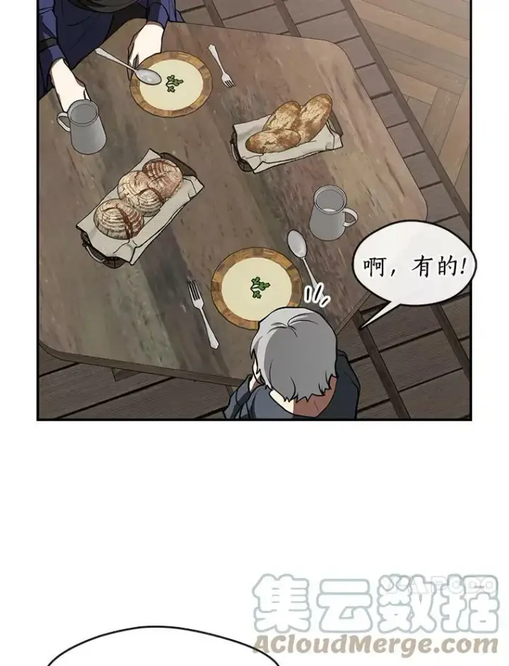 漫画《无法逃离的黑暗》29.炼金师酒吧第10张图
